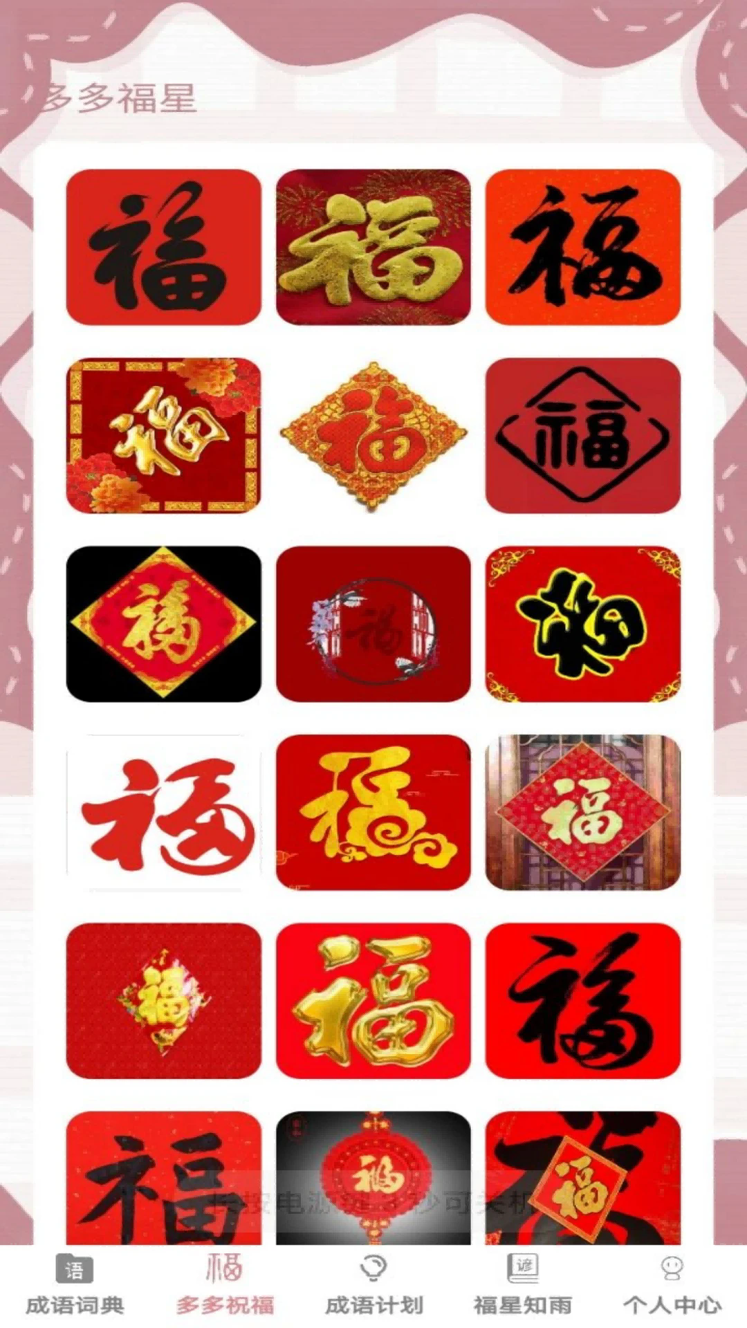 悠悠成语截图3