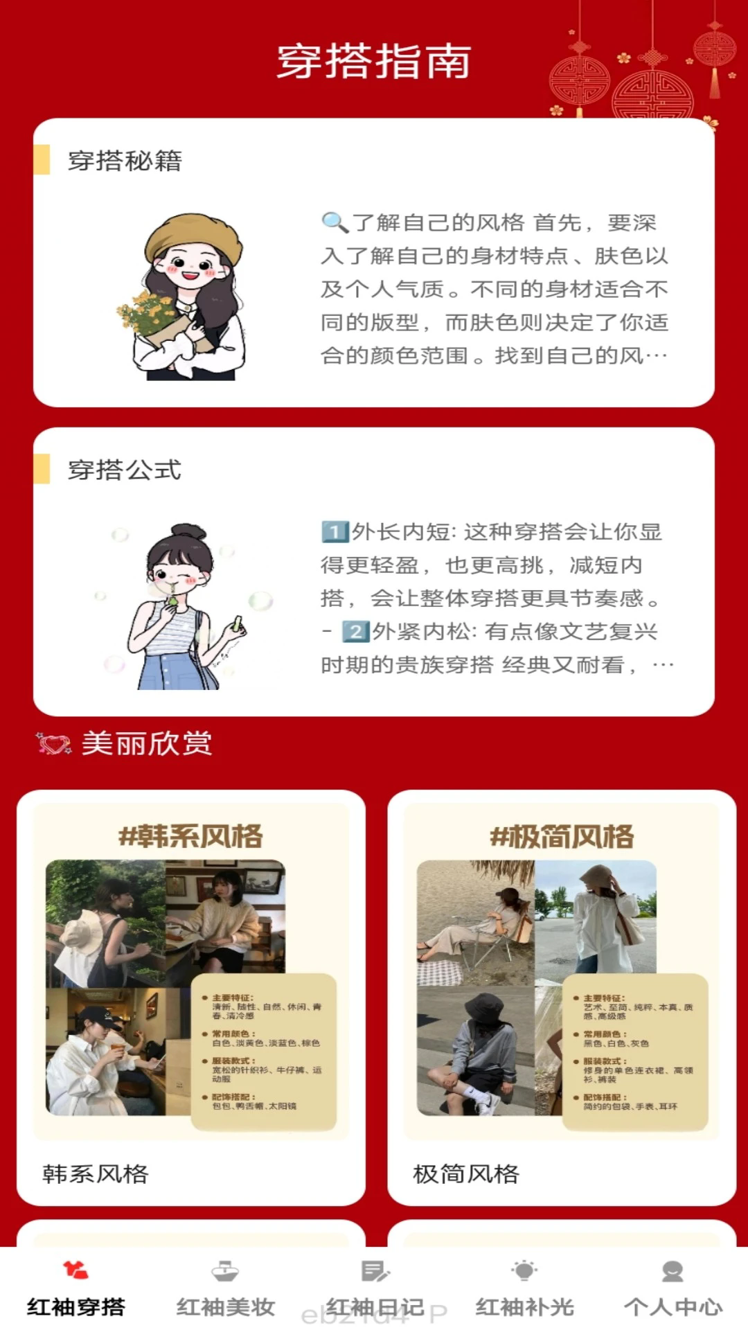 红袖悦看截图3
