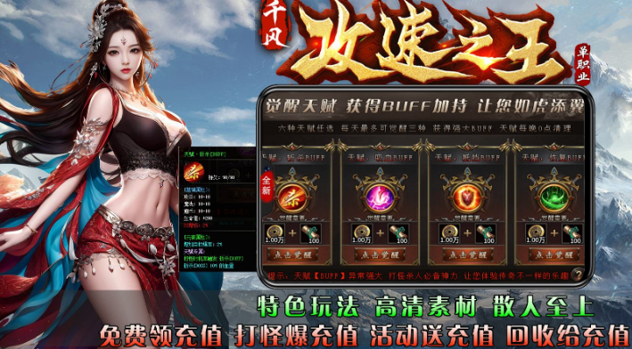 千风攻速之王截图1