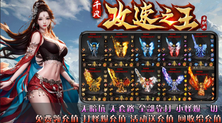 千风攻速之王截图2