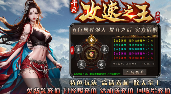 千风攻速之王截图4