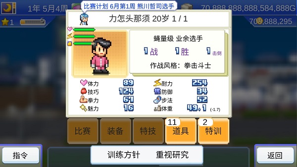 风云拳击物语安卓正版截图3