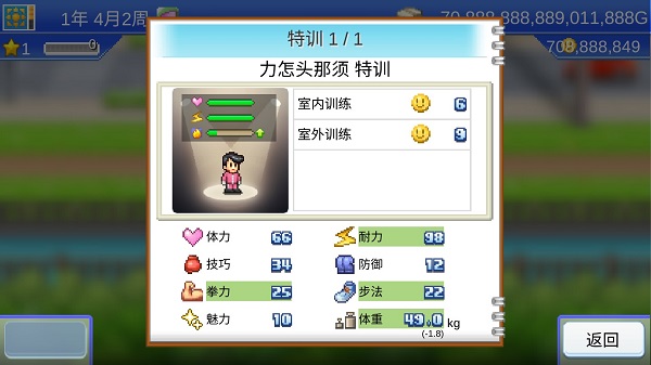 风云拳击物语安卓正版截图5