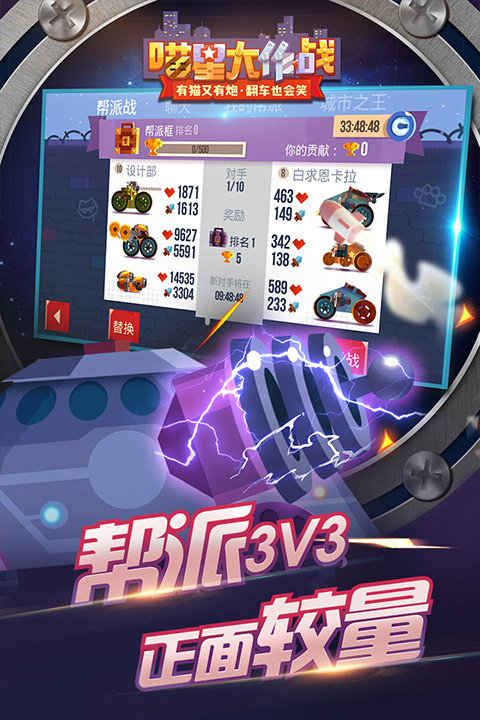 cats战车最新版截图4
