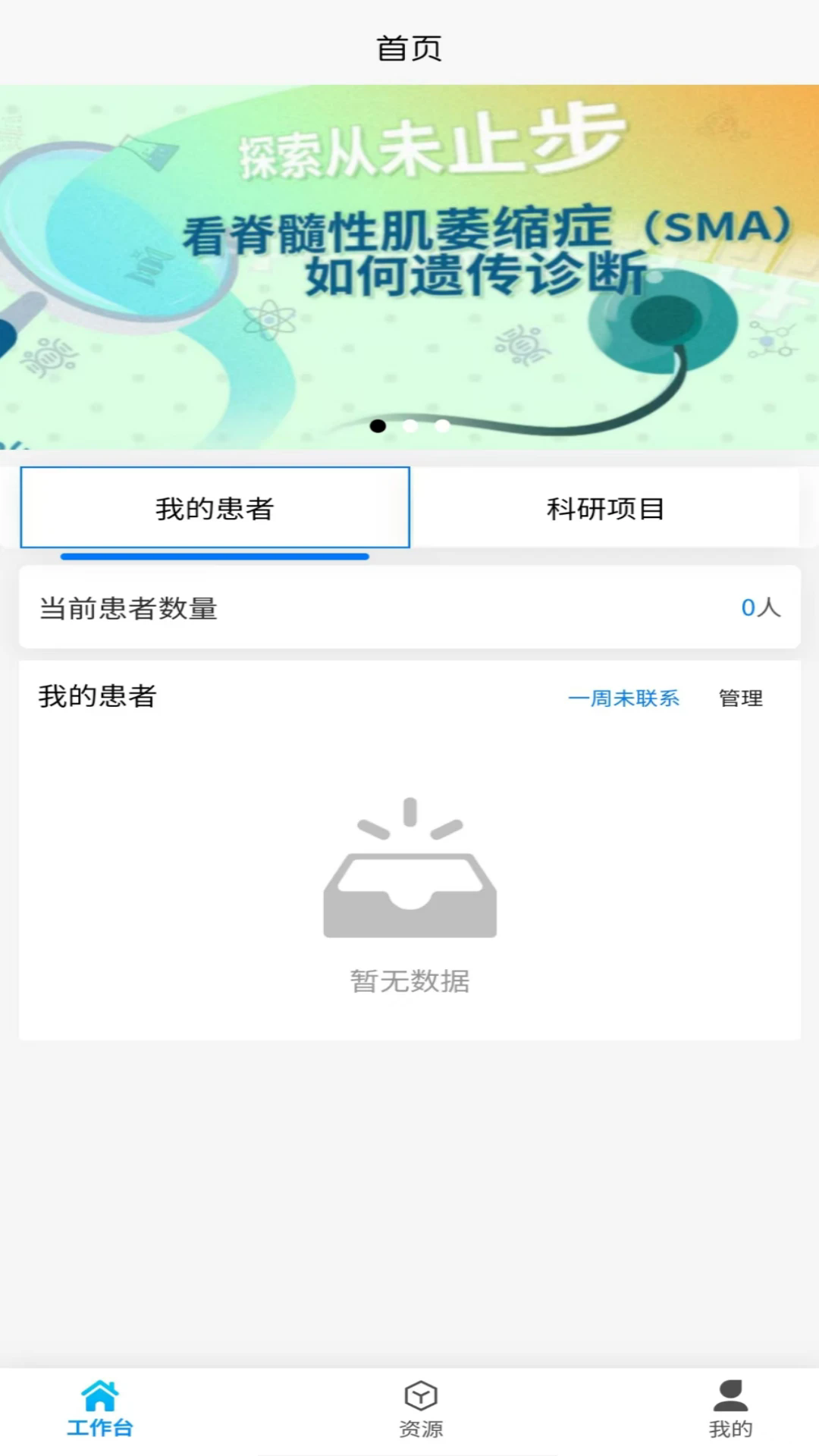 达科慧医截图2