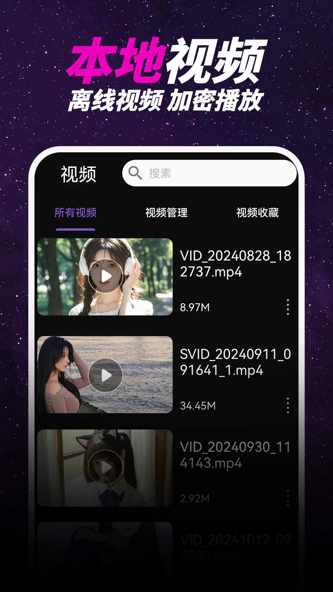 夜魅私密播放器截图1