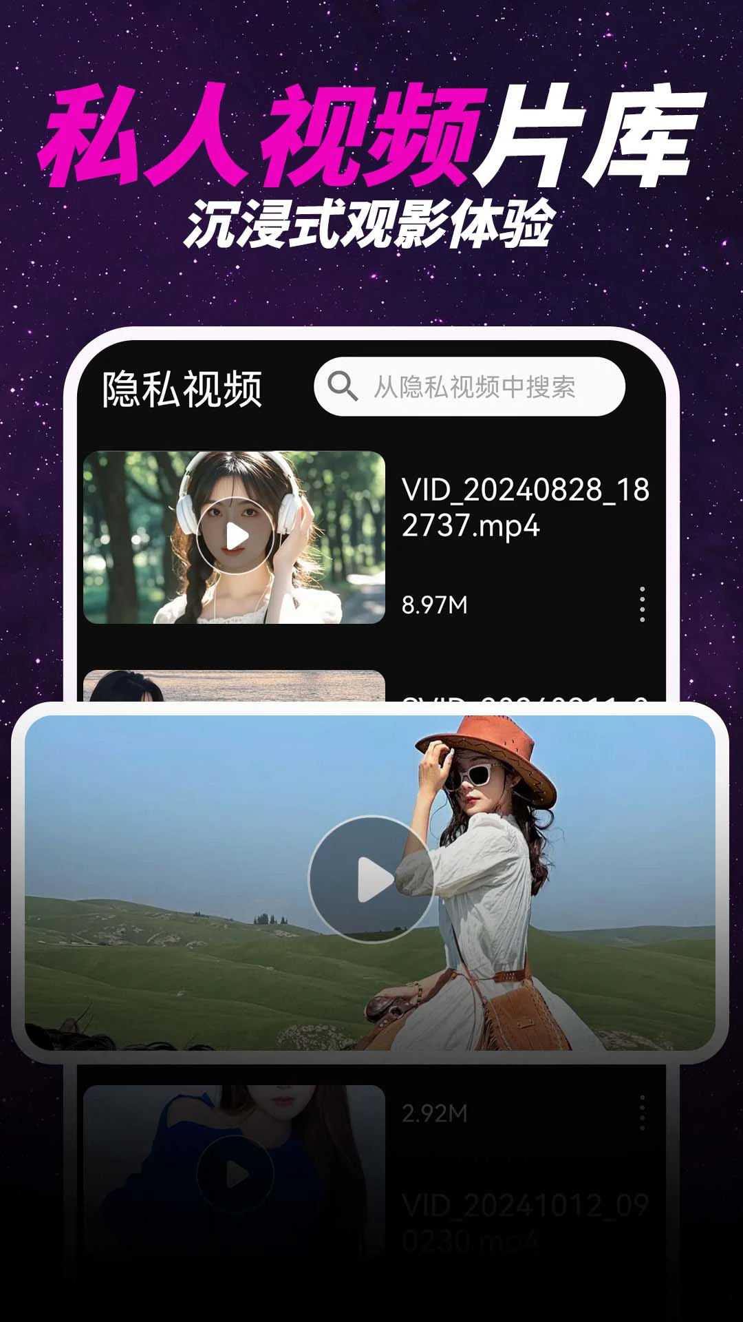 夜魅私密播放器截图2