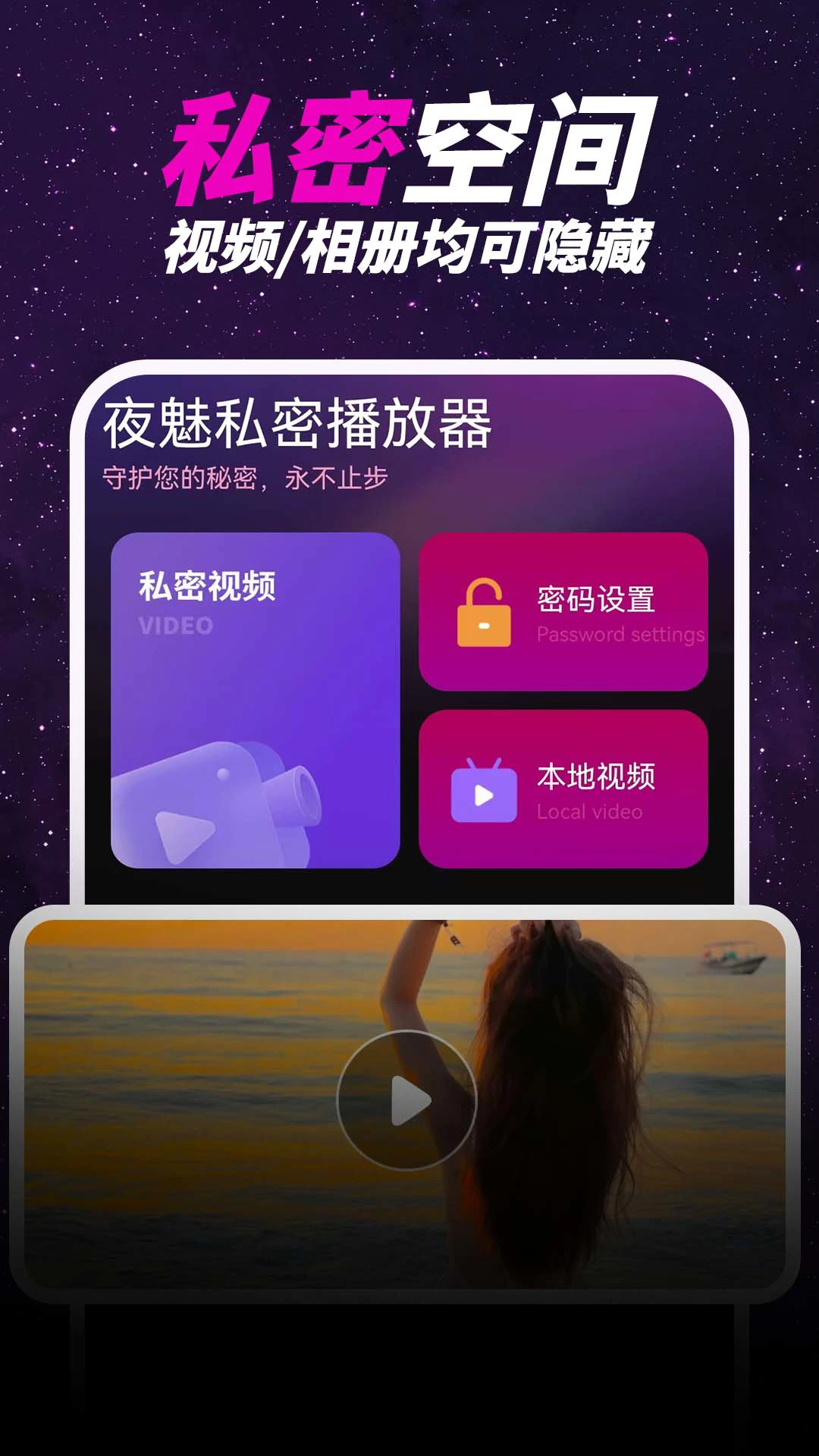 夜魅私密播放器截图4