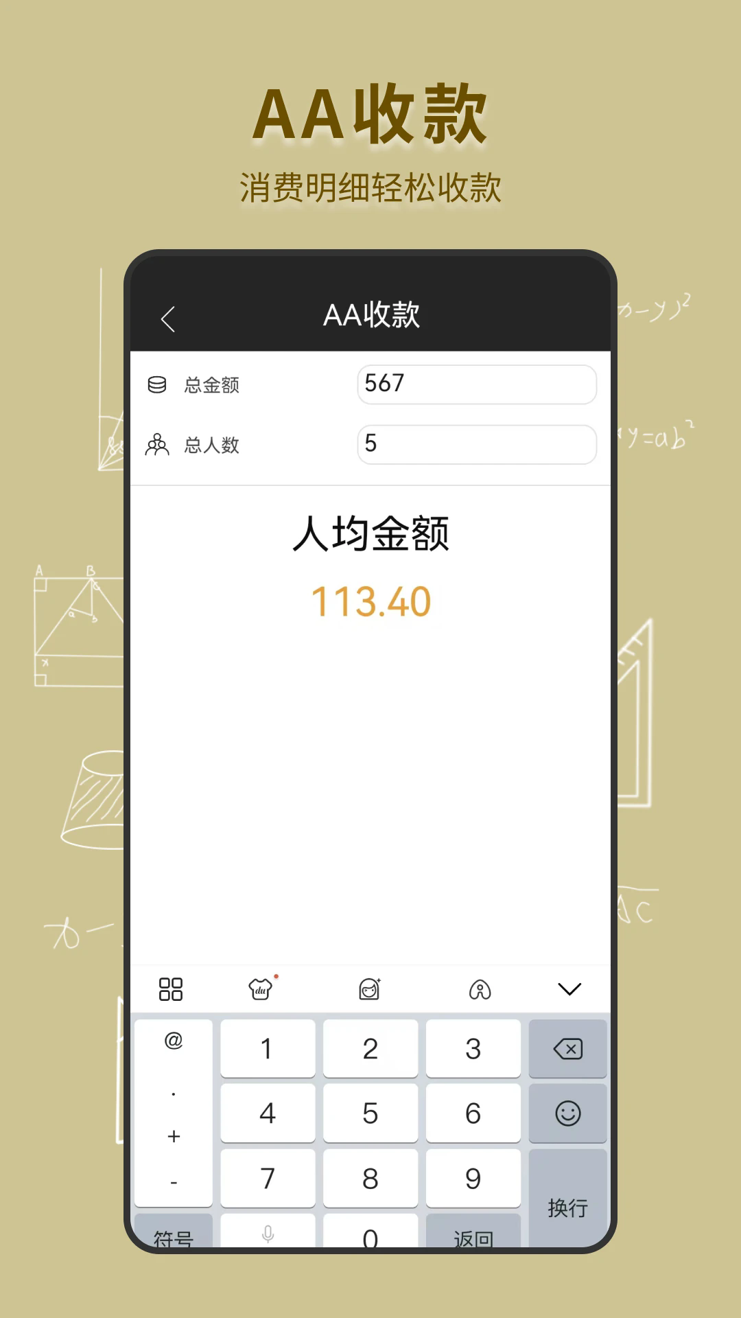 手机全能计算器截图1