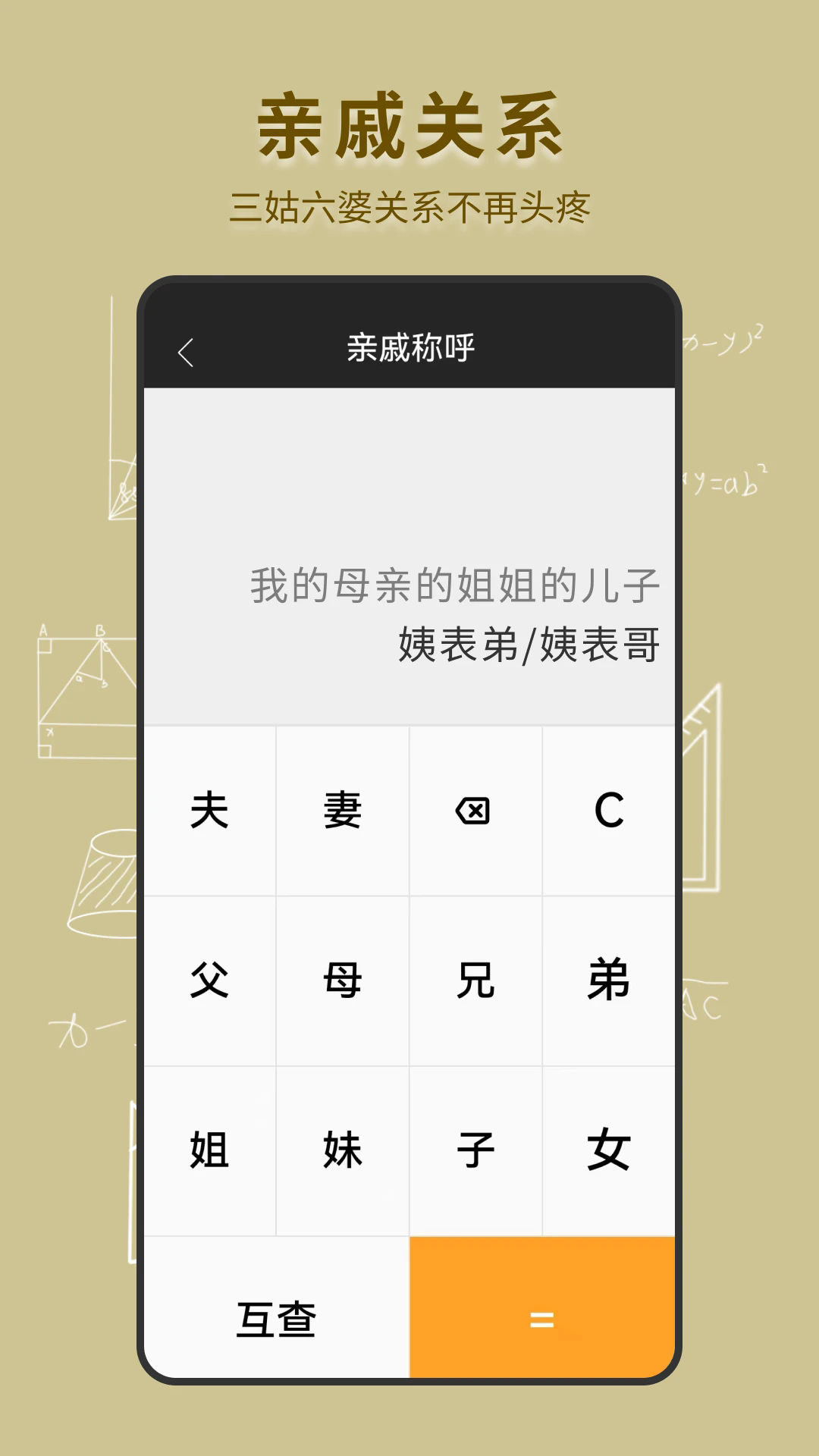 手机全能计算器截图3