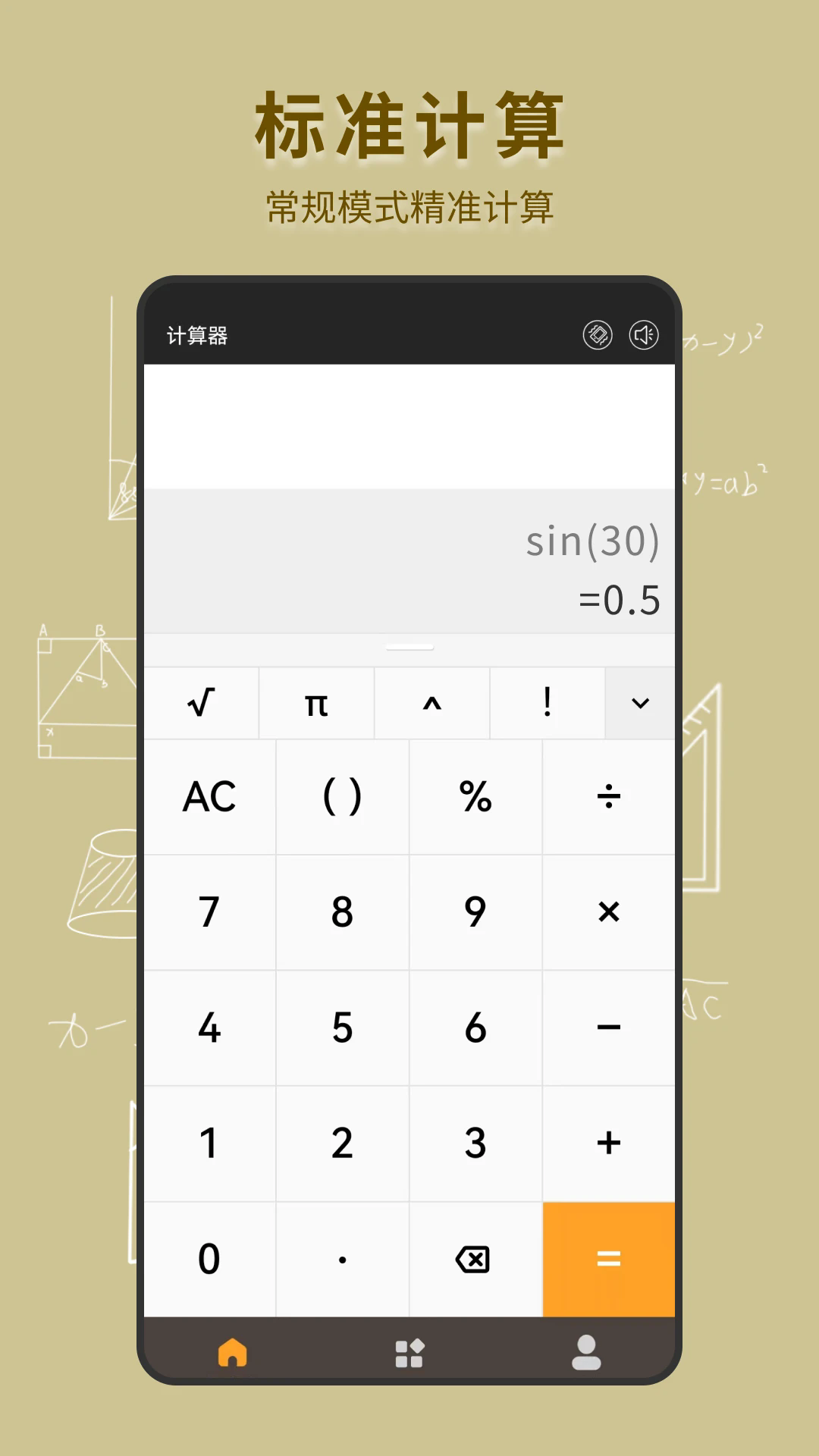 手机全能计算器截图2