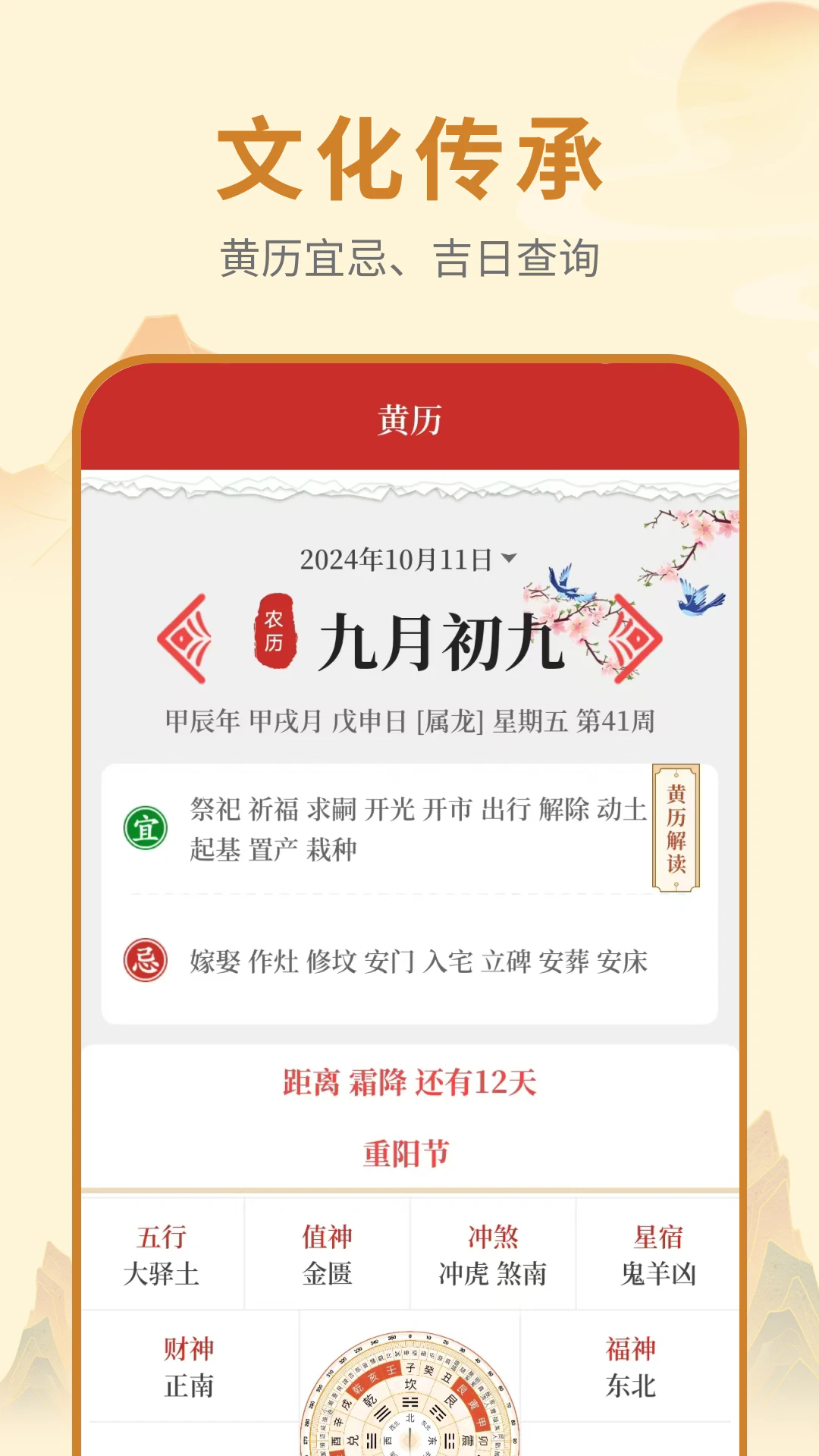 万年历大吉大利截图1