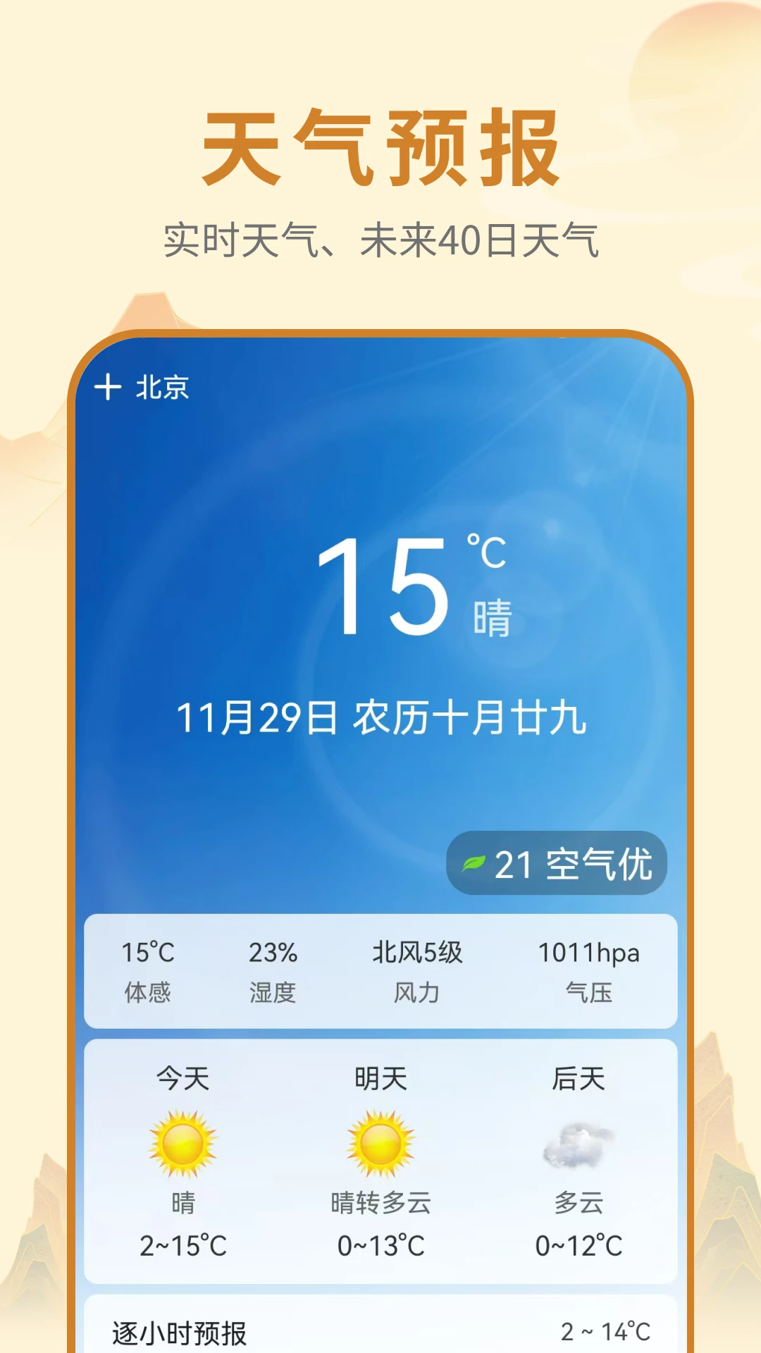 万年历大吉大利截图2