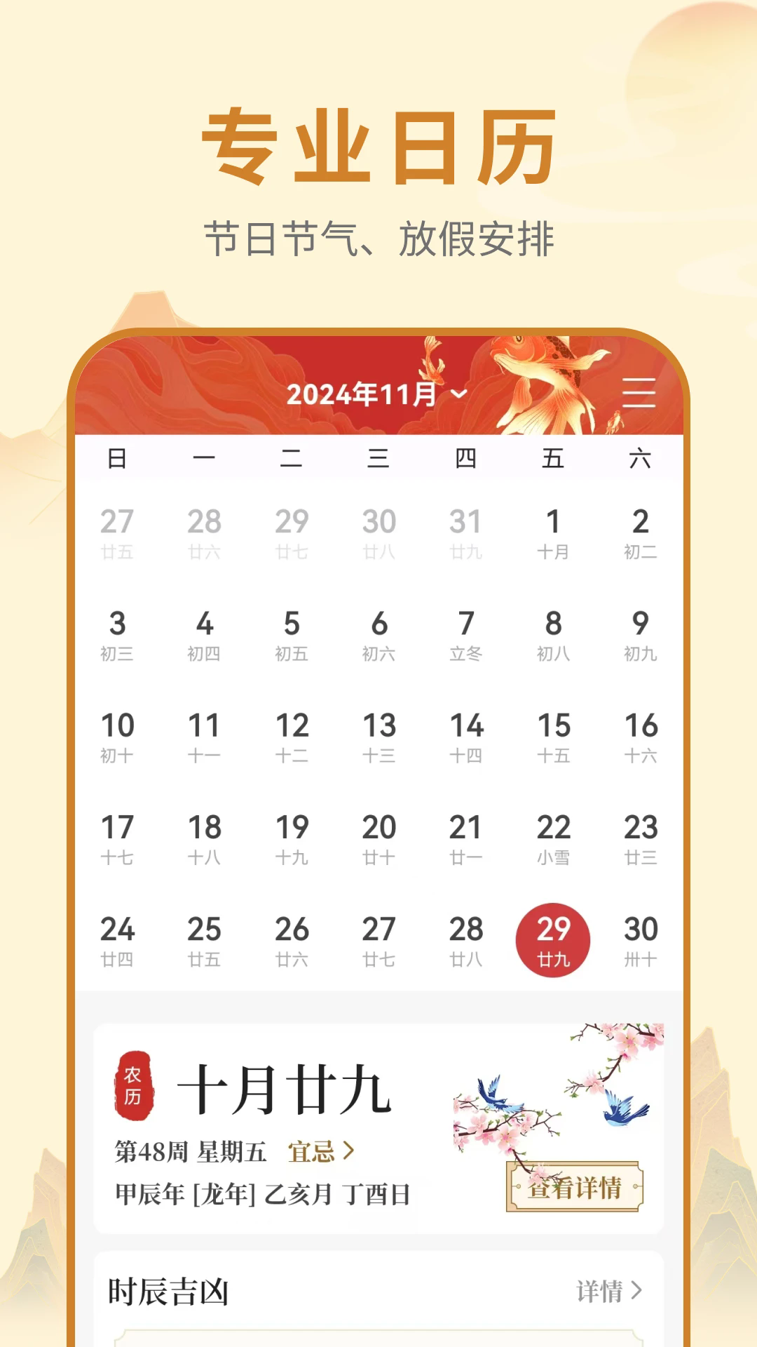万年历大吉大利截图3