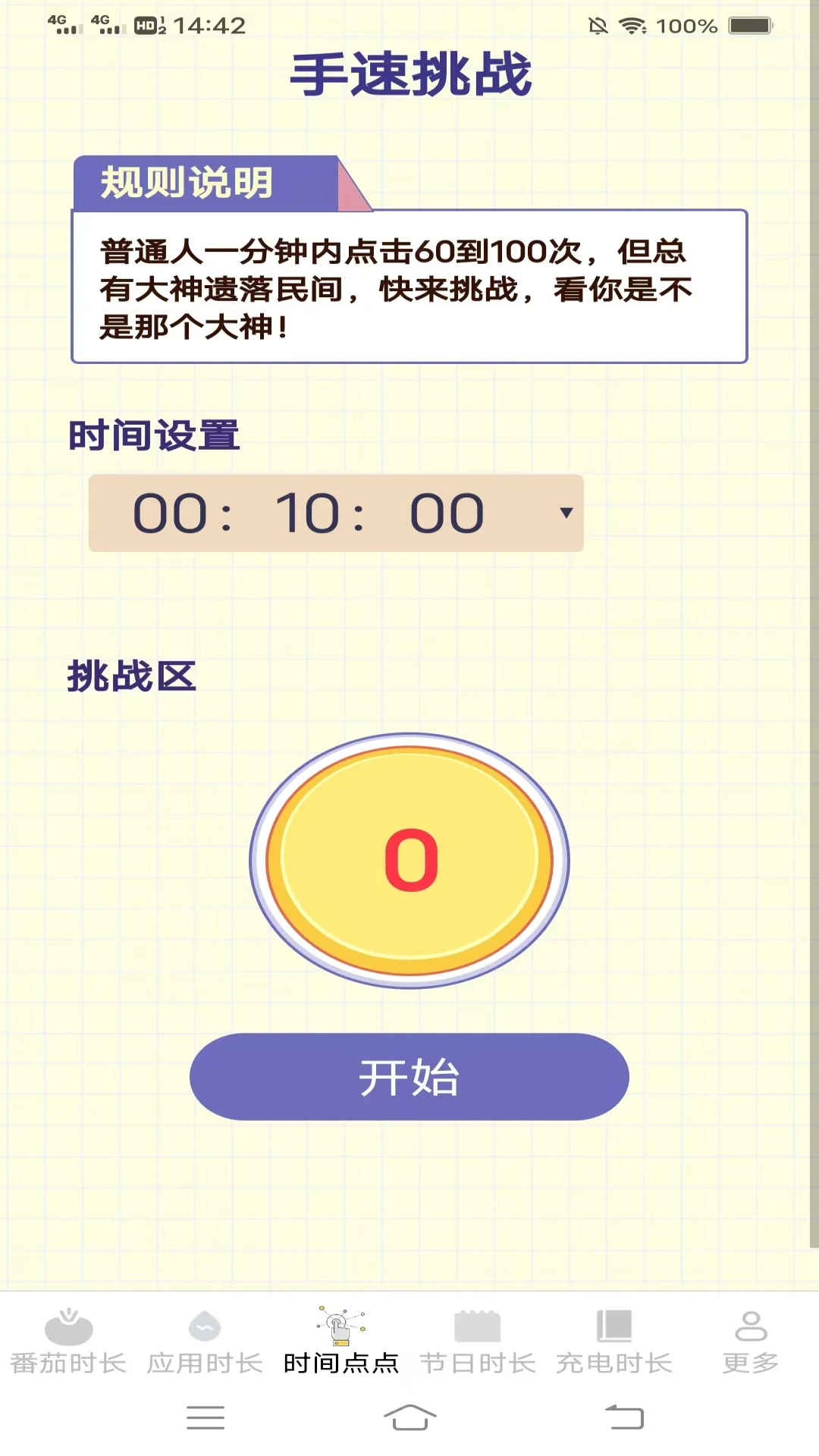 如意时长管家最新版截图1