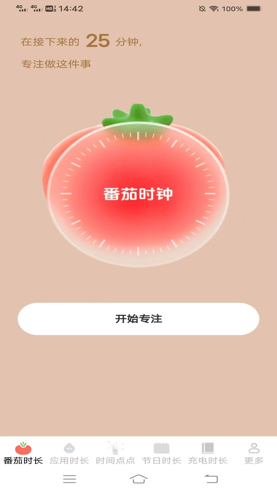 如意时长管家最新版