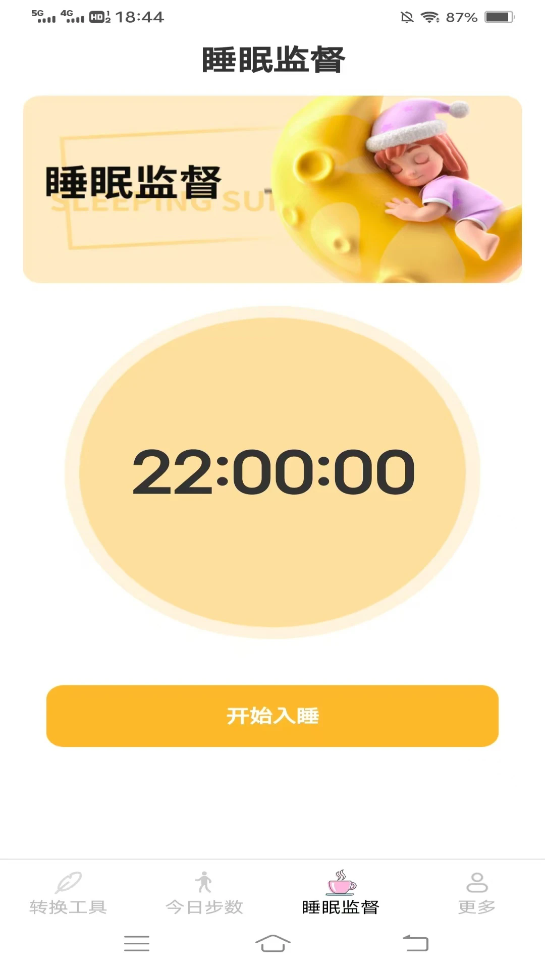 计步小帮手截图2