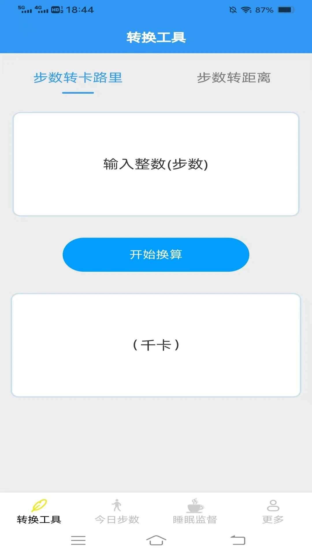 计步小帮手截图3