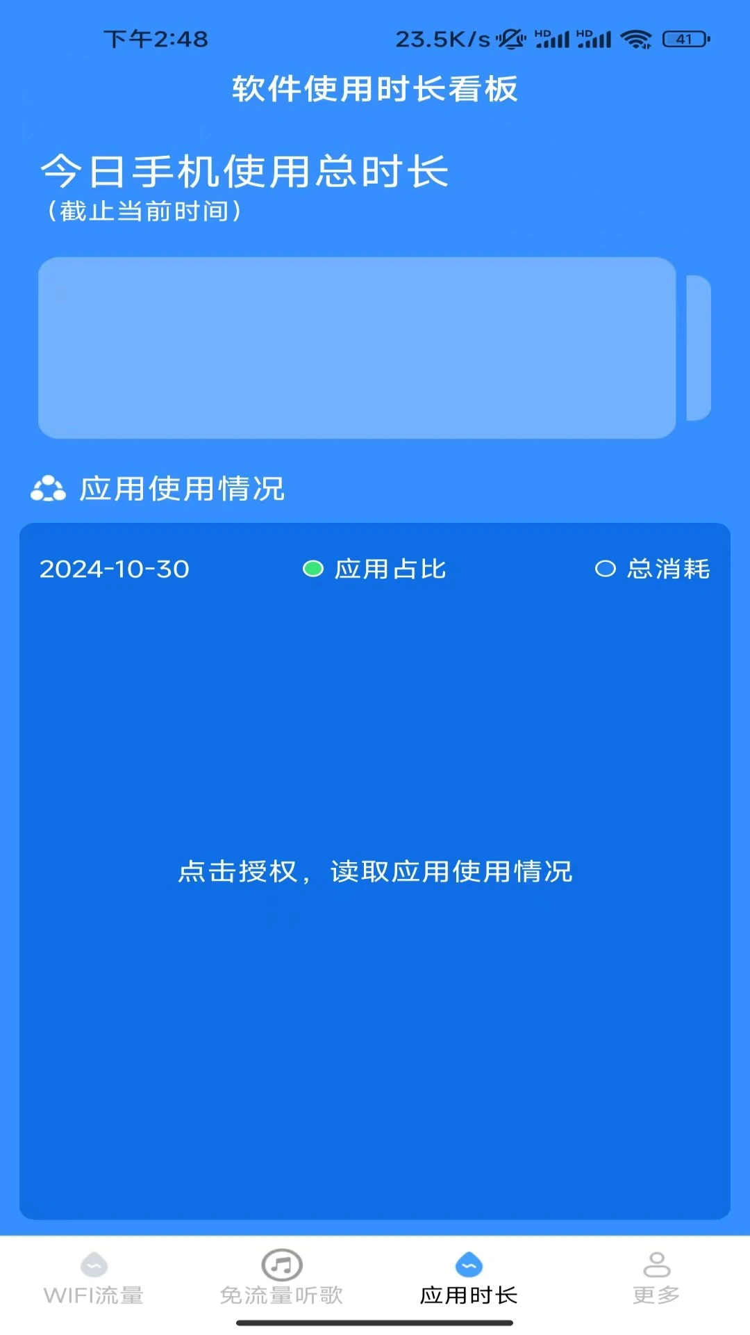 柏木流量助手截图2