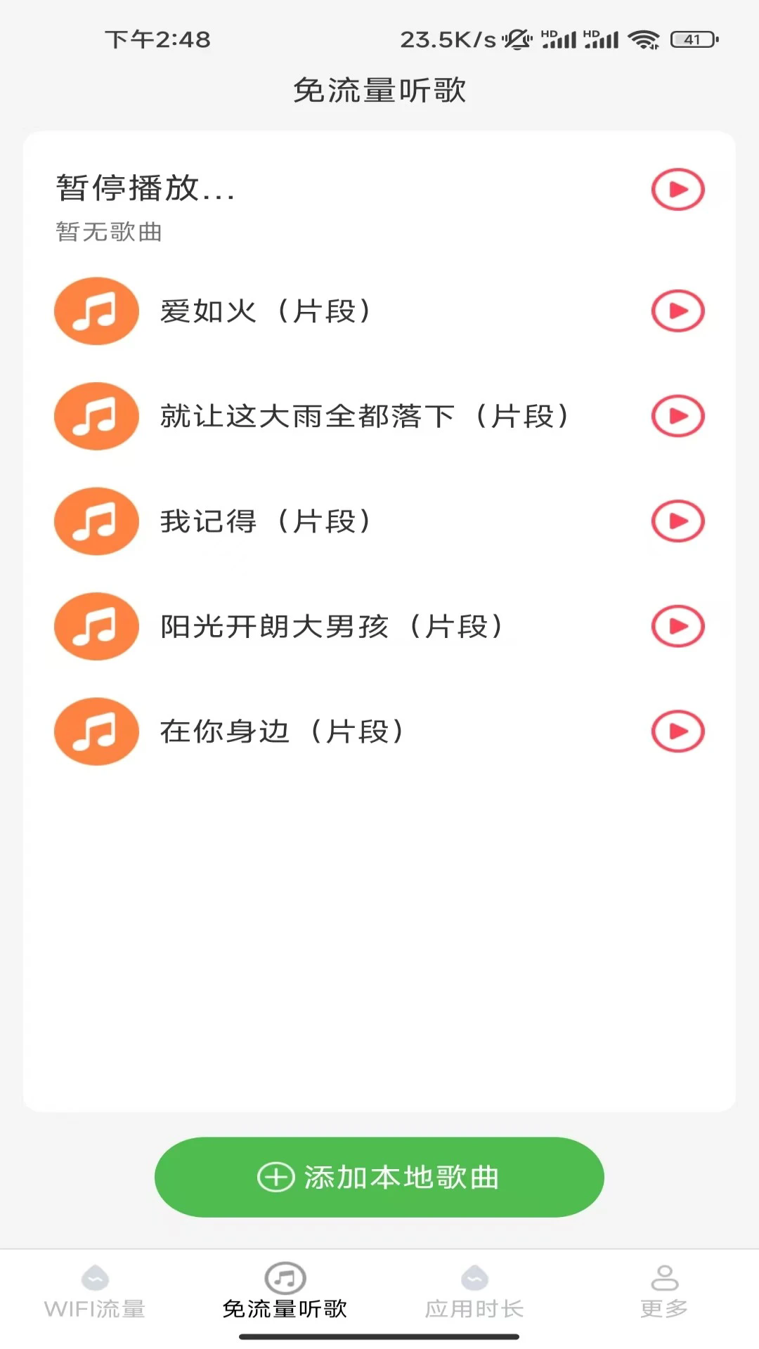 柏木流量助手截图1