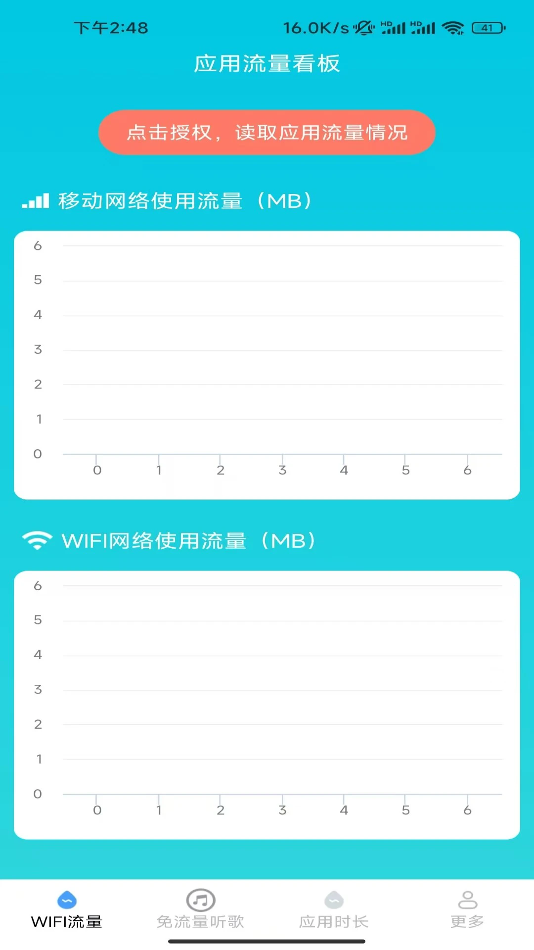 柏木流量助手截图3