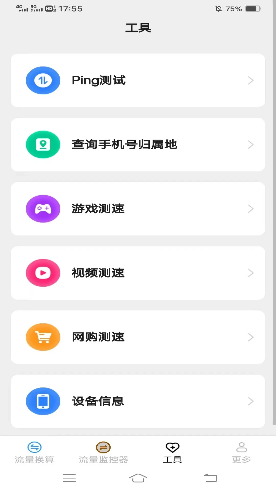 晚星流量截图2