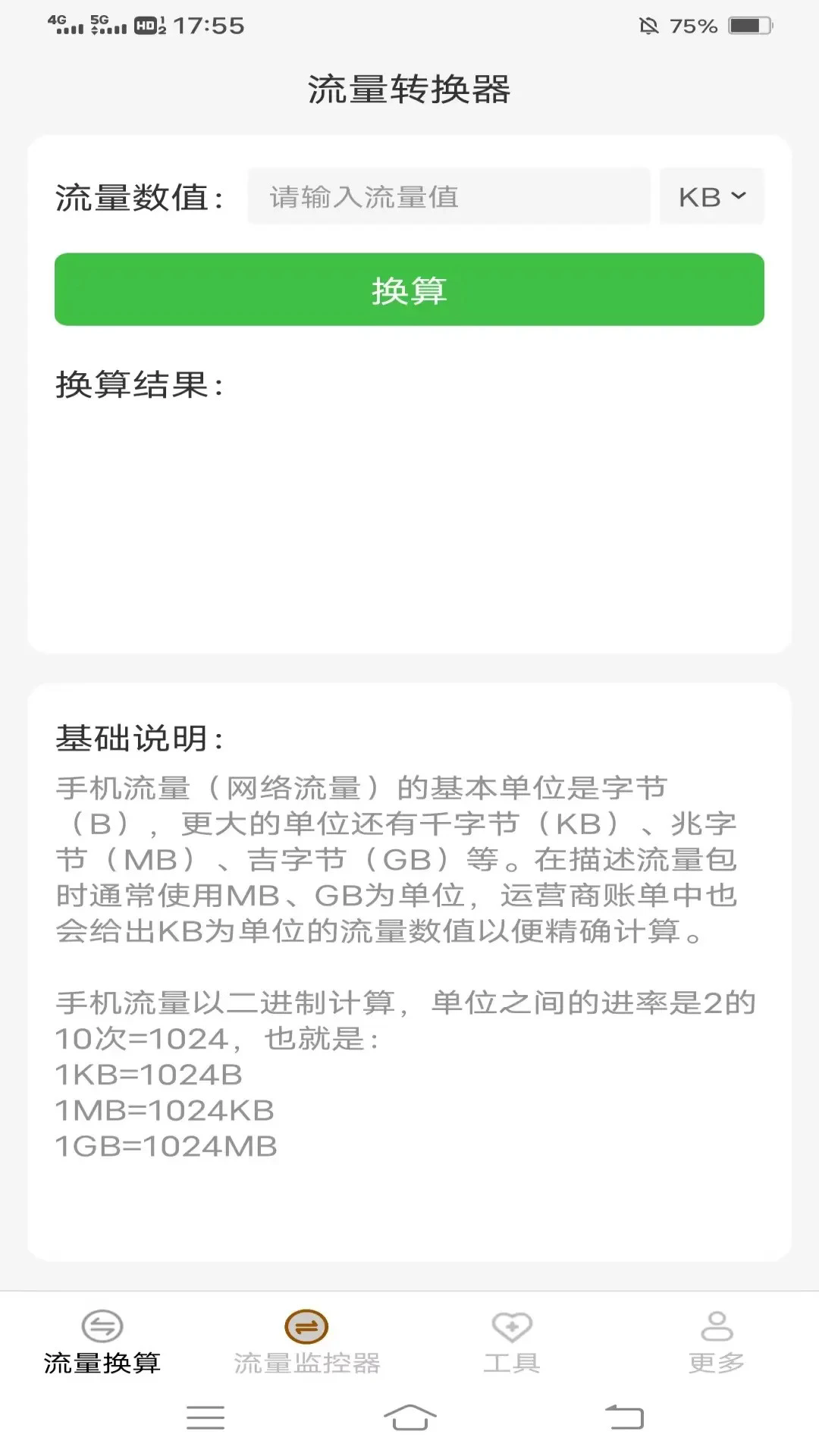 晚星流量截图3
