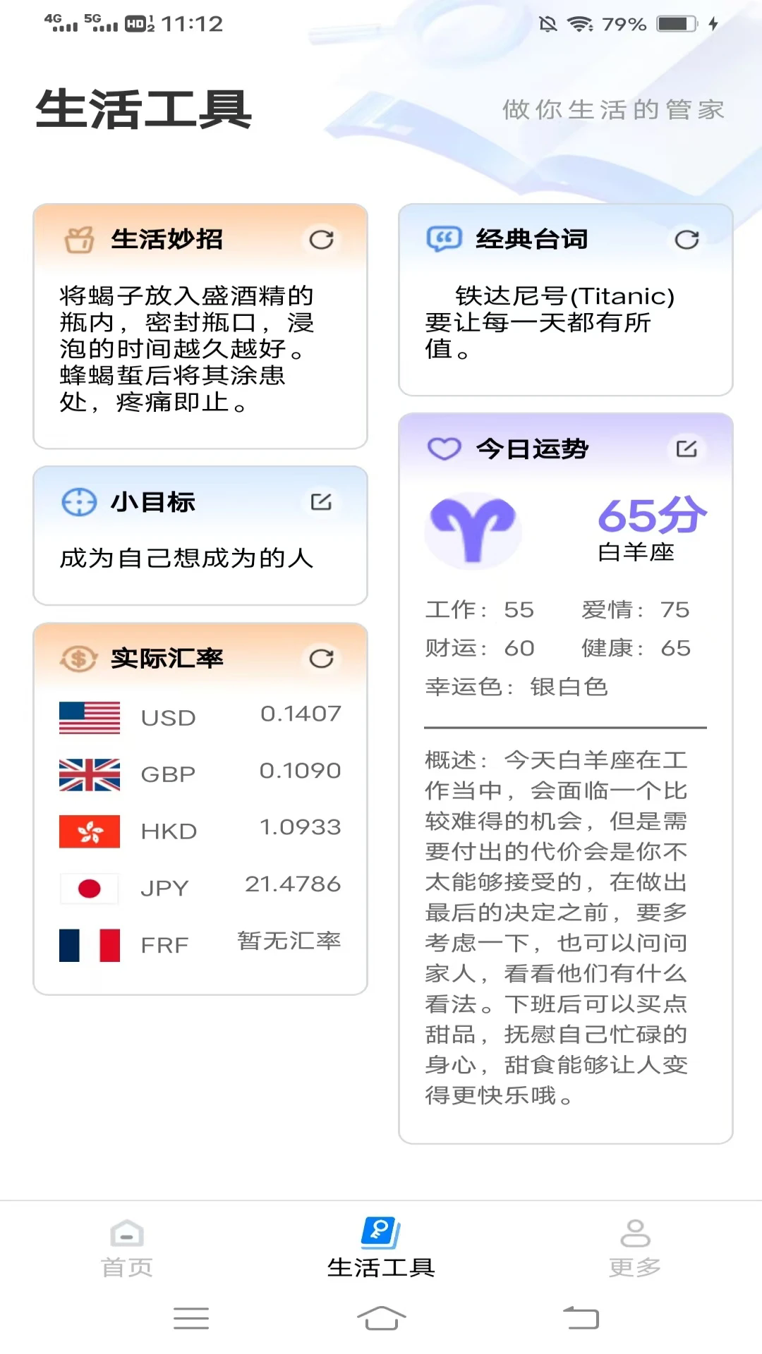 晨曦放大镜截图1