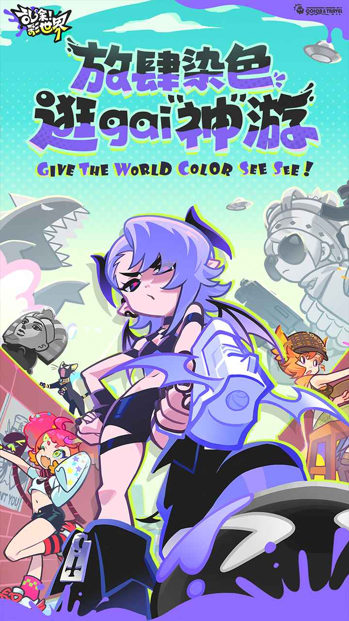 乱涂彩世界截图1