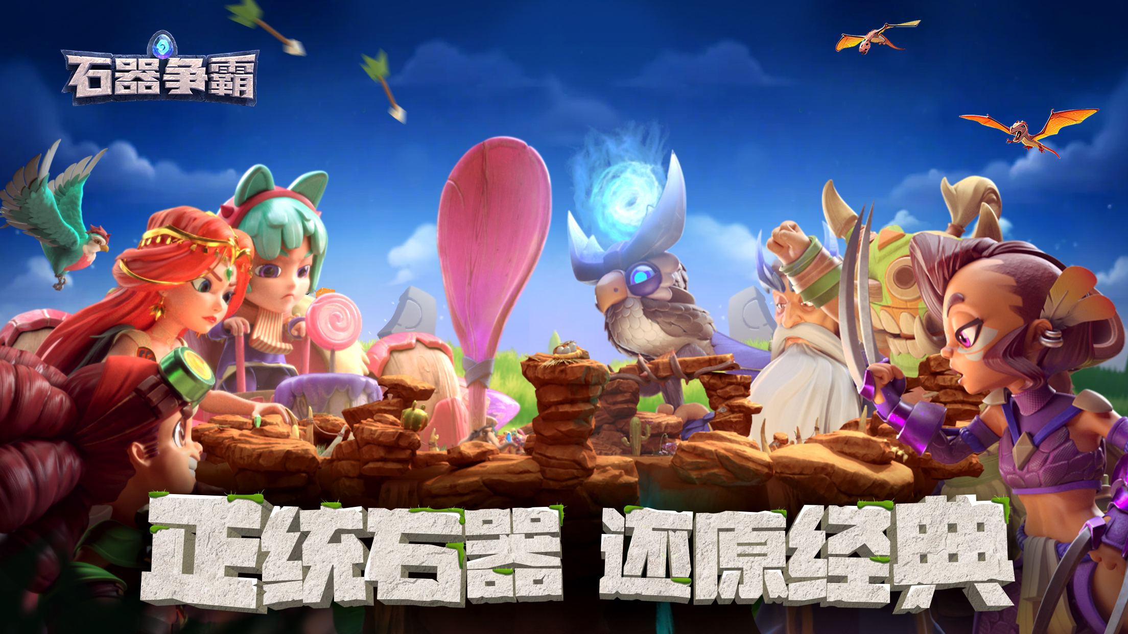石器争霸小米版截图5