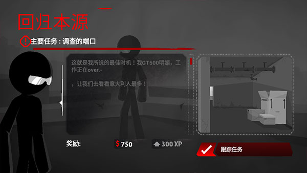 暗杀行动中文版截图1