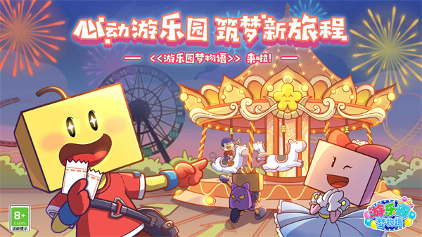 游乐园梦物语中文版截图2