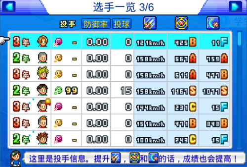 棒球学院物语汉化版