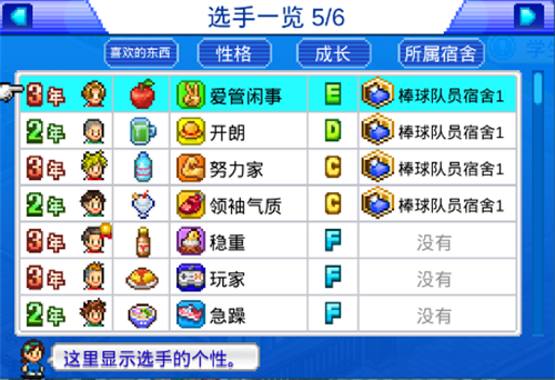 棒球学院物语汉化版