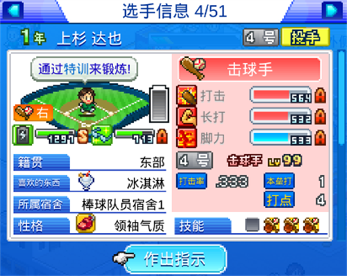 棒球学院物语汉化版
