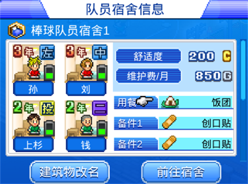 棒球学院物语汉化版