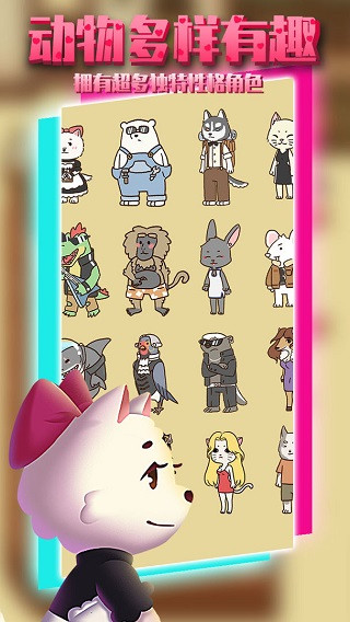 动物酒吧安卓版截图3