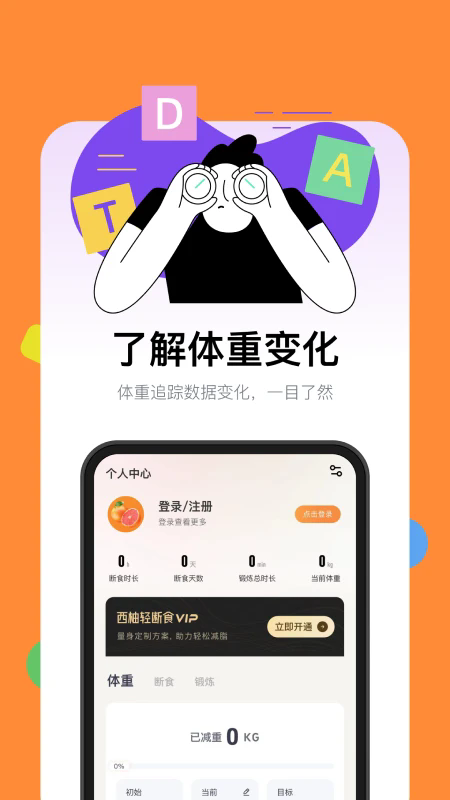 西柚轻断食官方版截图2