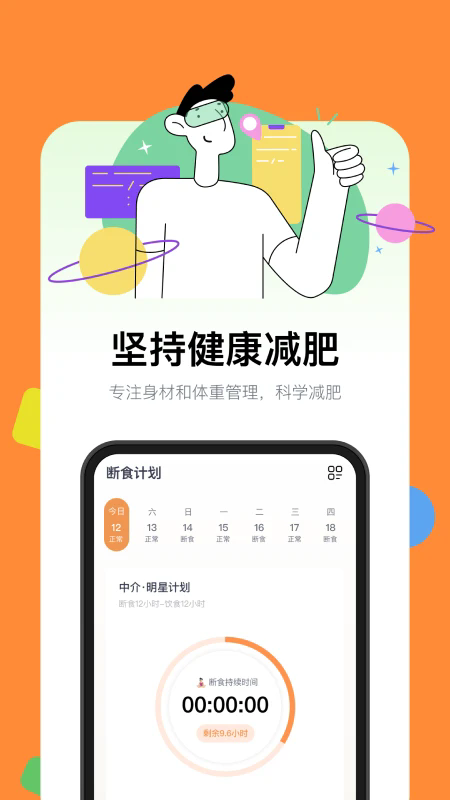 西柚轻断食官方版截图4