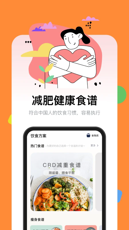 西柚轻断食官方版截图3