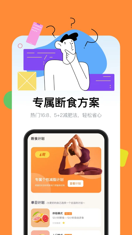 西柚轻断食官方版截图5
