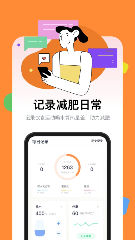 西柚轻断食官方版