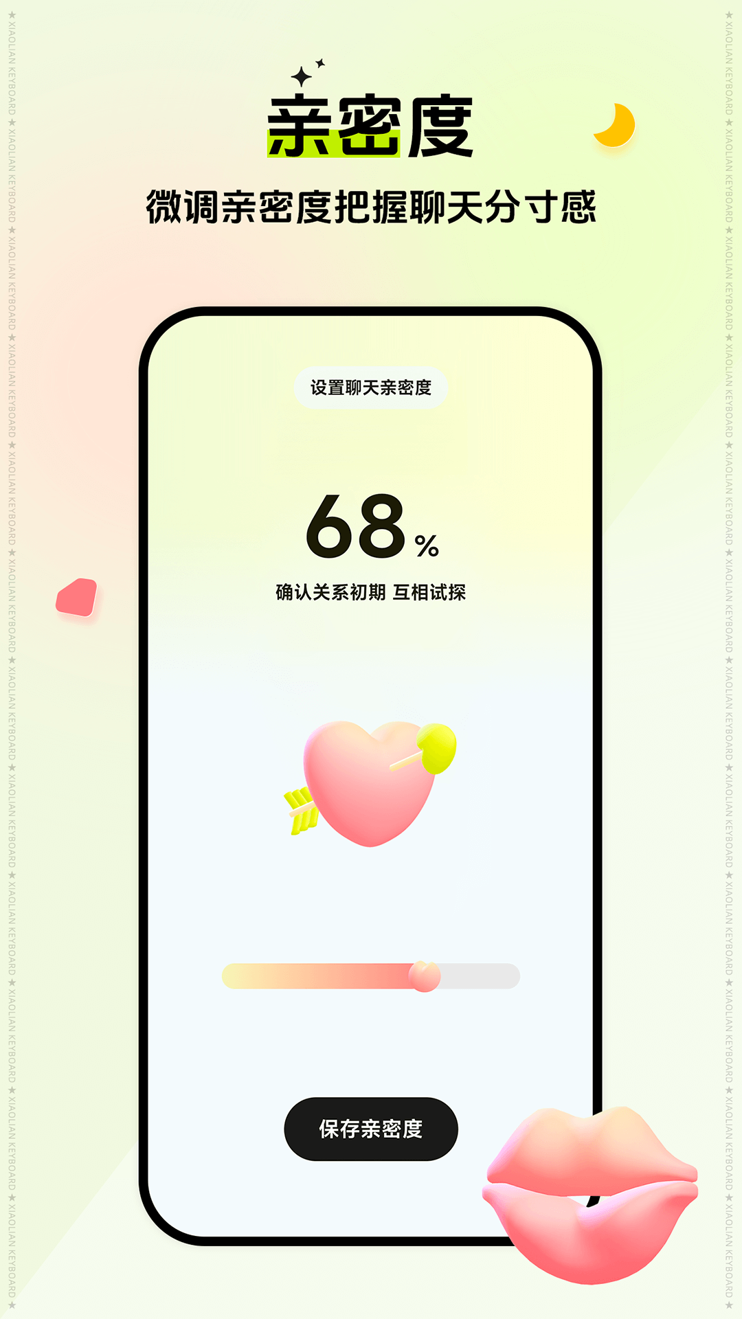 小恋键盘2025版截图4