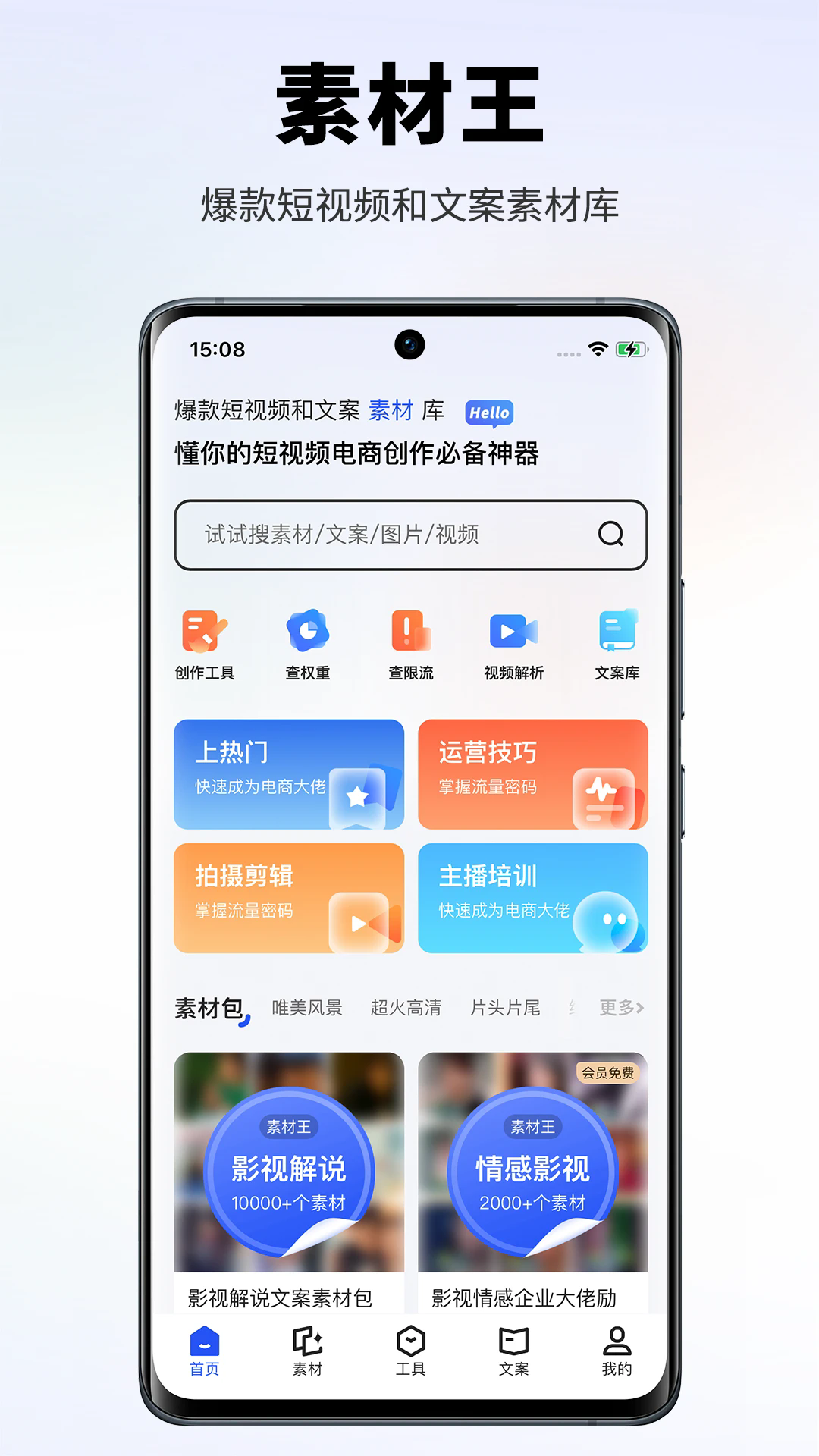 素材王手机版截图4