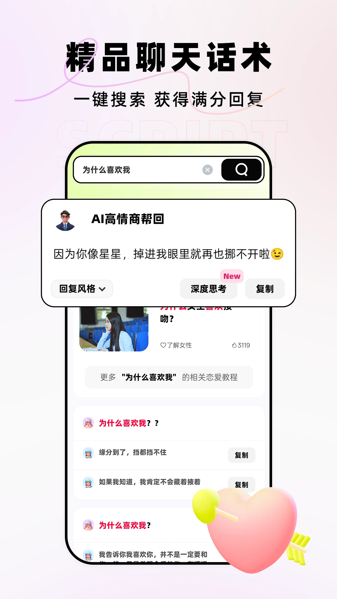 恋小爱官方版截图1