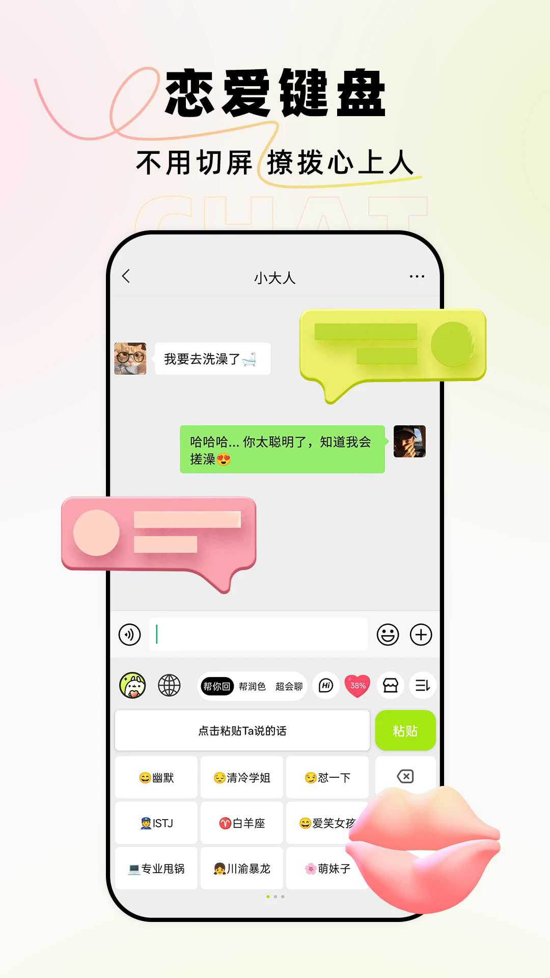 恋小爱官方版截图2