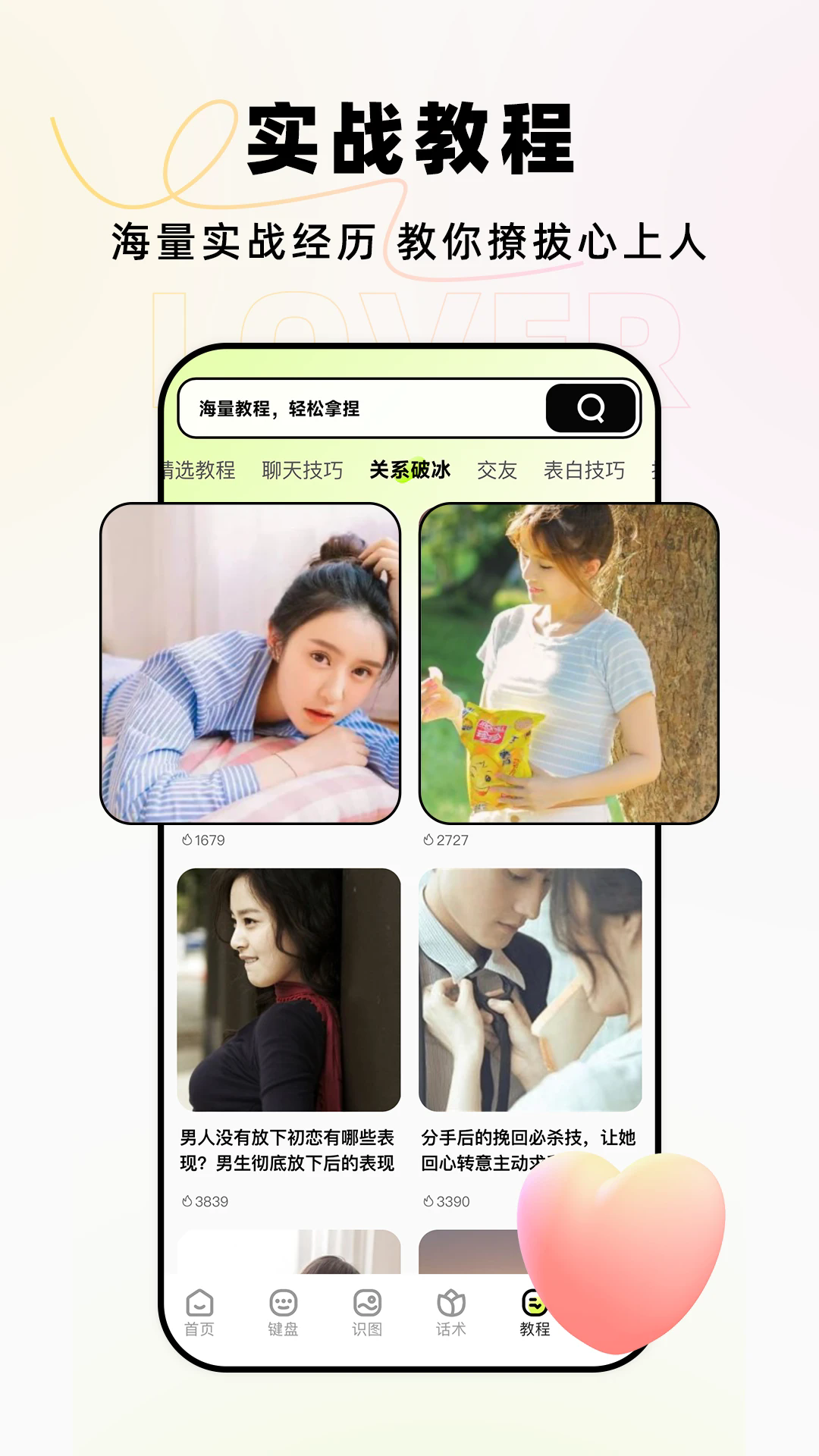 恋小爱官方版截图3