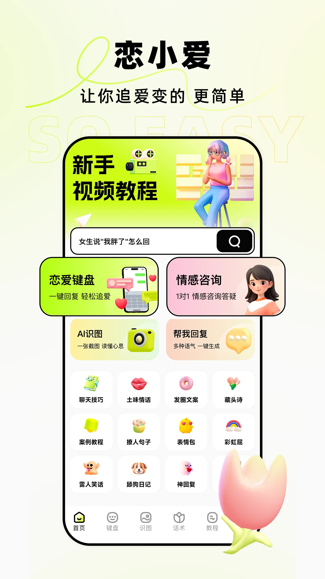 恋小爱官方版截图4