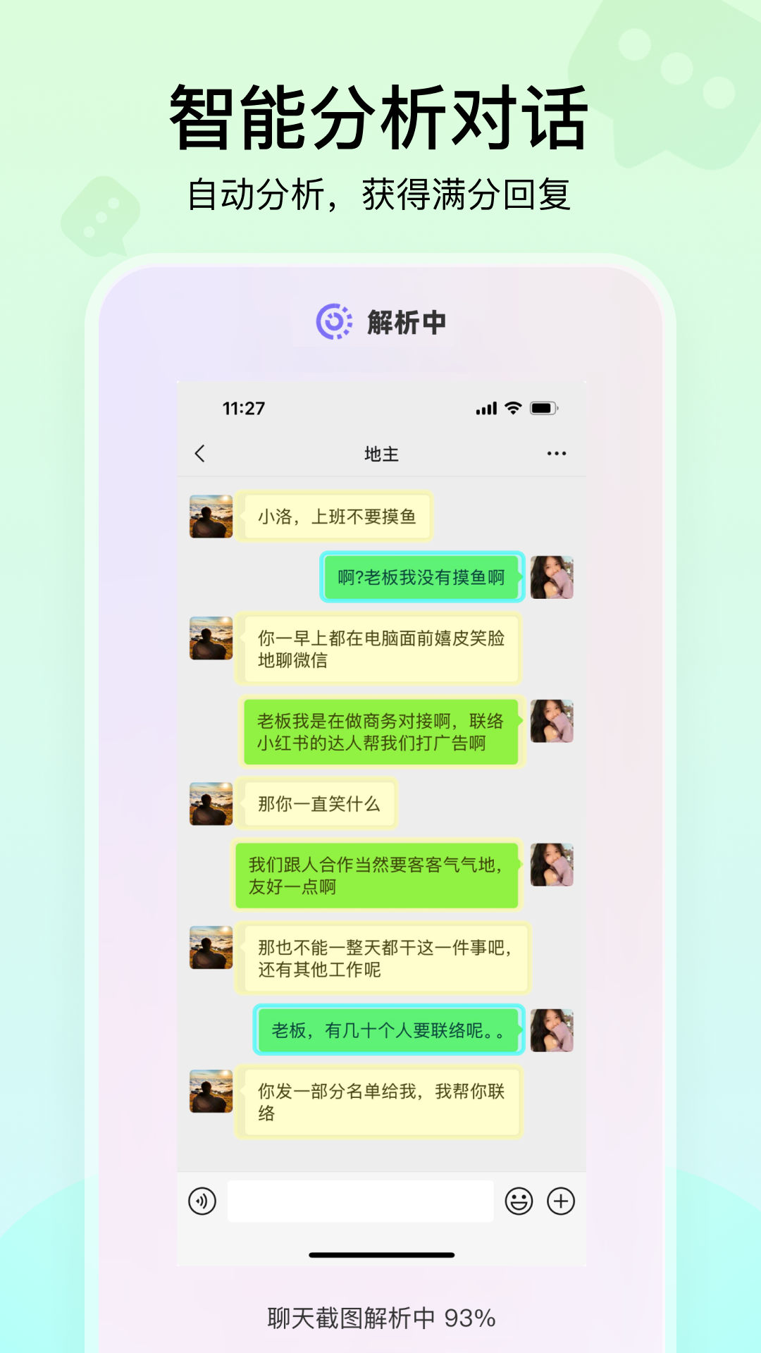 聊天高手最新版本截图3