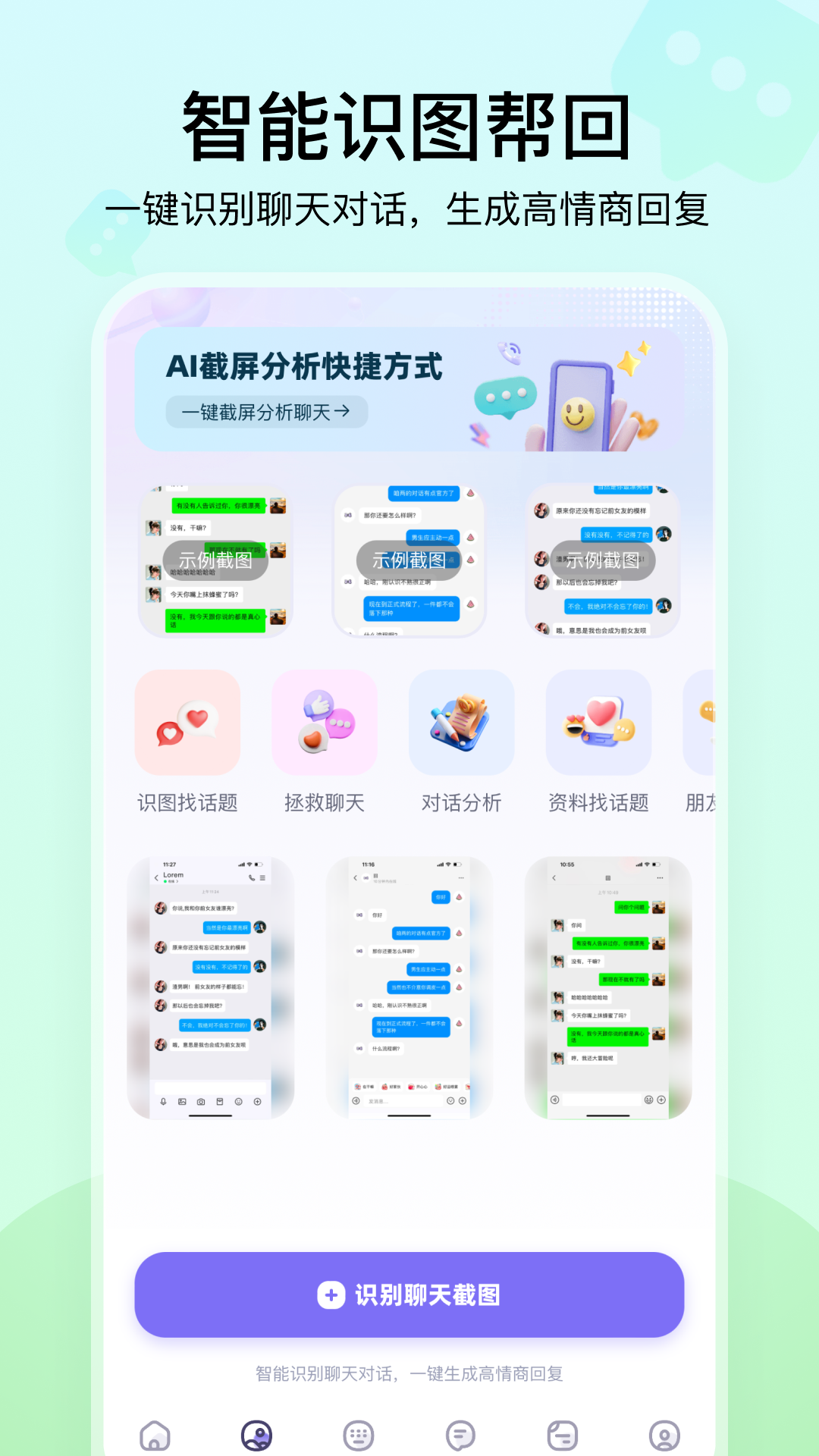 聊天高手最新版本